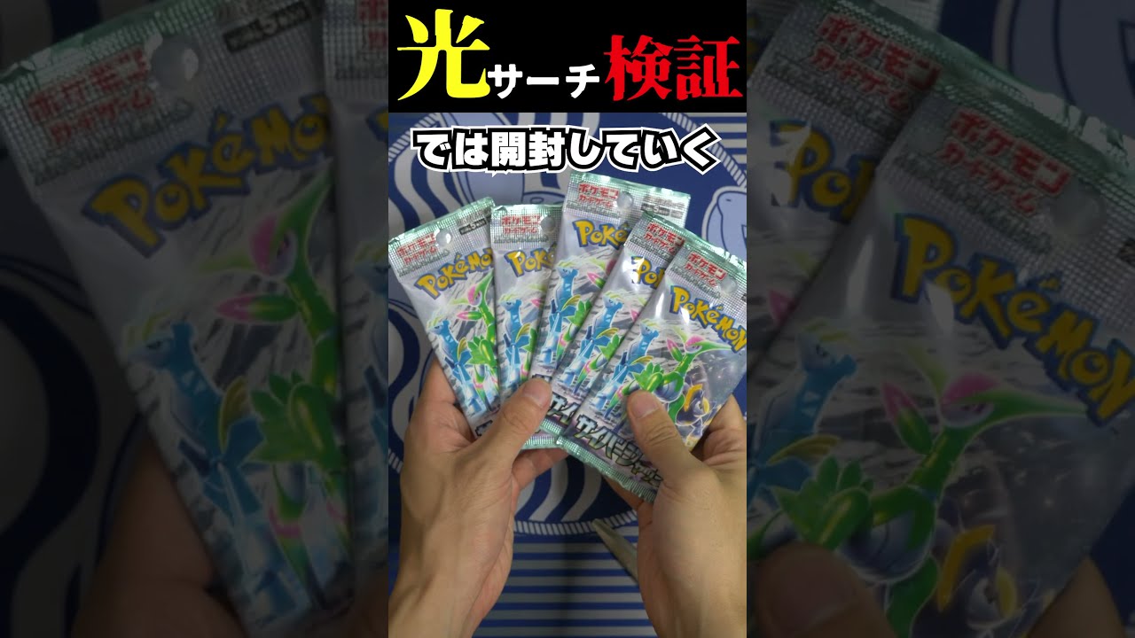 サーチ済み ポケモンカード ポケカ サイバージャッジ サーチ済み