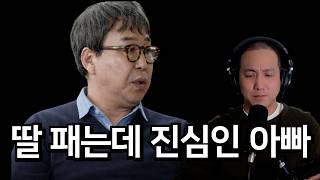 [가족지옥] 딸 패면서 키우고 정신병원 입원 시키려는 아빠