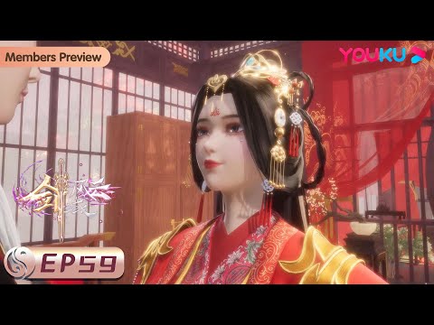 MULTISUB【剑域风云 The Legend of Sword Domain】EP59 | 盛世婚礼 | 玄幻热血漫 | 优酷动漫 YOUKU