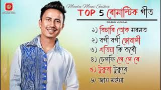 Montu Moni Saikia Top 5 Hits Songs । Non Stop । Assameses New Song 2024