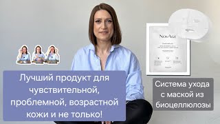 Восстановление кожи на уровне ДНК! Такого никто не ожидает от маски! Находка для чувствительной кожи