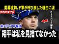 【速報】大谷翔平の心を掴んだ捕手がメッツから戦力外に…翔平が放った”まさかの一言”を米メディアが報道、ドジャース再獲得の裏側に涙【海外の反応 MLBメジャー 野球】