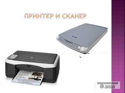 4  Устройства ввода и вывода информации в компьютер  Внешние устройства компьютера  Периферийные уст