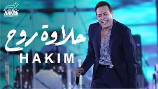 Hakim - Halawet Rouh (Live) 2021 - 2021 (لايف) حكيم -  حلاوة روح
