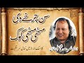 Sun Charkhe Di Mithi Mithi By Nusrat Fateh Ali Khan With Lyrics NFAK Sukoon E Dil Moeeni 