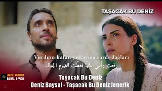 اغنية هذا البحر سوف يفيض - شارة البداية أداء الفنانة والممثلة دنيز بايصال مترجم العربية كاملة