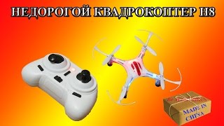 Квадрокоптер Н8