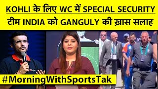 🔴MORNING UPDATE: HEAD COACH के लिए GAUTAM GAMBHIR तैयार, VIRAT के लिए WC में SPECIAL SECURITY