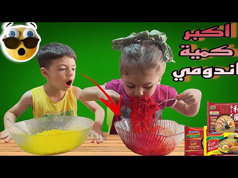 طلبو اعملن اكبر طنجرة اندومي بلعالم بدن ياها ملونه اكل السرعه العقاب ارن فليفله  