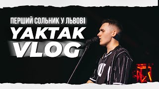 YAKTAK VLOG #7 | ПЕРШИЙ СОЛЬНИК У ЛЬВОВІ | ЗАКУЛІССЯ КОНЦЕРТУ