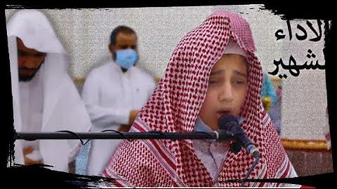 القارئ علي عبدالسلام يحاكي& الشيخ خالد الجليل بالأداء الشهير من سورة غافر .