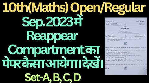 class 10 maths compartment question paper 2023 hbse।। #class10 #compartment #hbse #maths