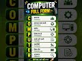 Computer full Form कंप्यूटर का पूरा नाम ? #shortsvideo #computer