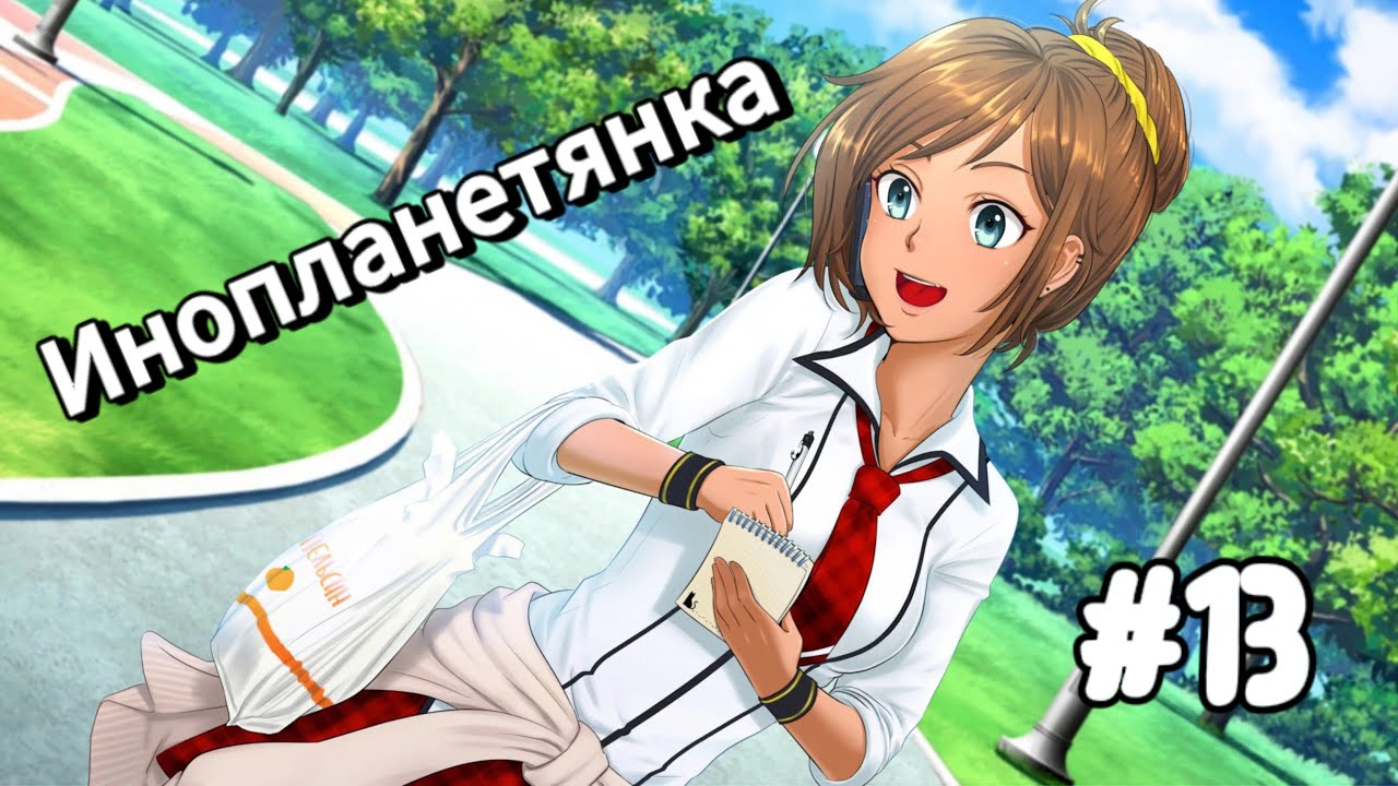 ВОЗЛЮБЛЕННАЯ | Инопланетянка/Little Green Girl #13