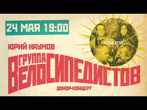 Группа ВелосипедистоВ - Хороши