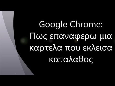 Βίντεο: Πώς μπορώ να επαναφέρω το Google Home;