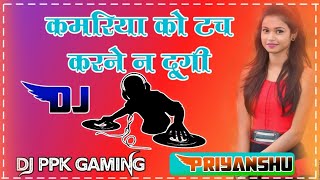 Kamariya Ko Taouch Karnena Dungi Dj Gsm Remix