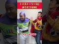 オマージュしたかったのに1そのままやっちゃったよ #toystory #トイストーリー