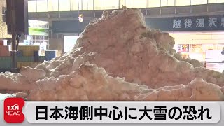 日本海側中心大雪の恐れ（2021年12月25日）