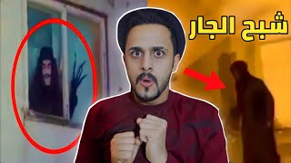 قصتي مع الجار المرعب الذي ارعب المنطقة 😱😨