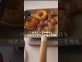 パティシエの彼氏と話題の焼きポンデリング作ってみた