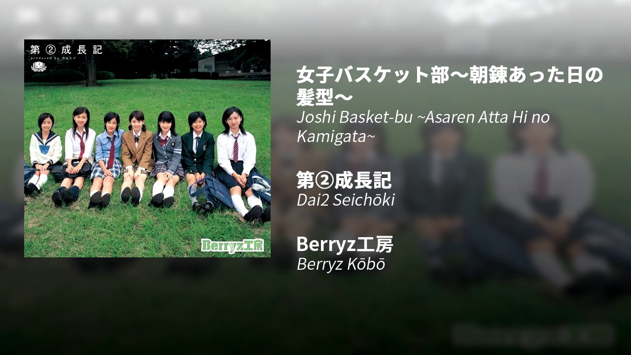 女子バスケット部 朝錬あった日の髪型 Joshi Basket Bu Asaren