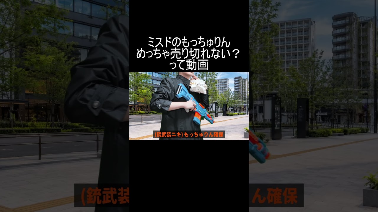 ミスドのもっちゅりん めっちゃ売り切れない？ って動画 #shorts