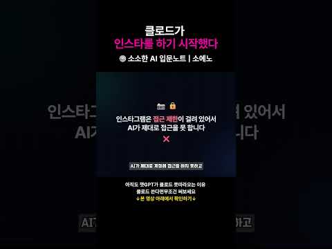 클로드가 인스타를 하기 시작했다