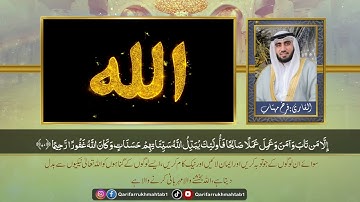 Qari Farrukh Mahtab Sharjah القاري: فرخ مہتاب| جامع العزم الشارقة | الإمارات | سورة الفرقان