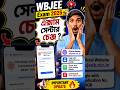 WBJEE Exam 2026 | Exam Center Change? Full Update 🔥 #wbjee2026 #wbjee