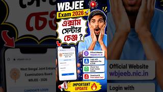 WBJEE Exam 2026 | Exam Center Change? Full Update 🔥 #wbjee2026 #wbjee