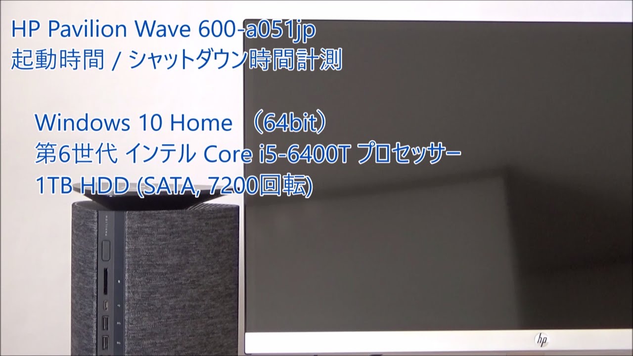 HP Pavilion Wave 600-000jp』レビュー デザインがスゴイ！サウンドも