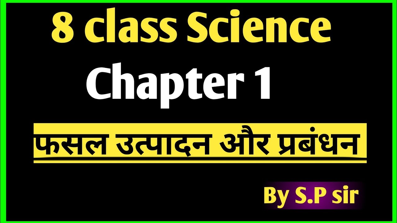 Part 1|| Class 8th science || chapter 1 फसल उत्पादन और प्रबंधन #ncert # ...