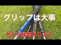 これからの時期は〇〇がいい？グリップは色々な種類あります。