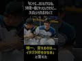 【大谷の欠点】関わってきた全ての人が100点と言う完璧な男・大谷翔平の欠点？まさかの内容に爆笑！