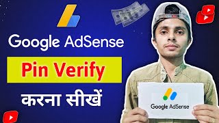Google Adsense Pin Verify Kaise Kare | google adsense pin verification | how to verify adsense pin