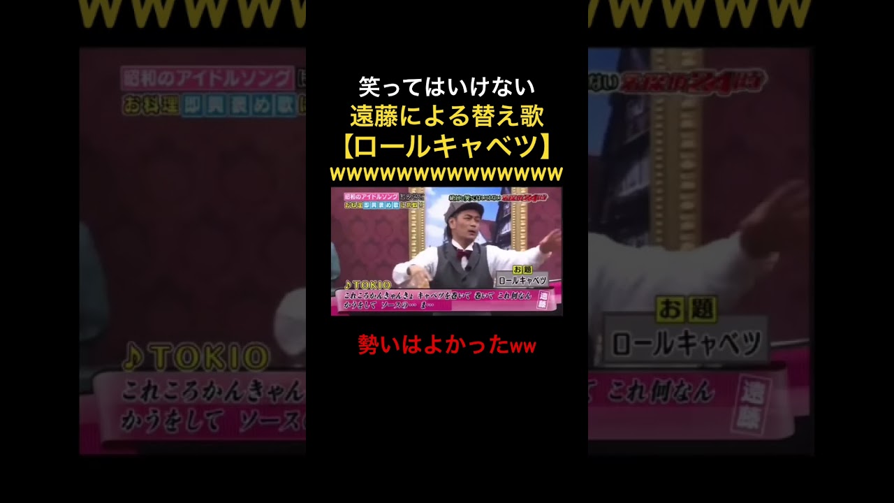 遠藤によるロールキャベツが終始謎で草ww #ガキ使#ココリコ#ダウンタウン#松本人志#浜田雅功#神回#笑ってはいけない#お笑い#方正