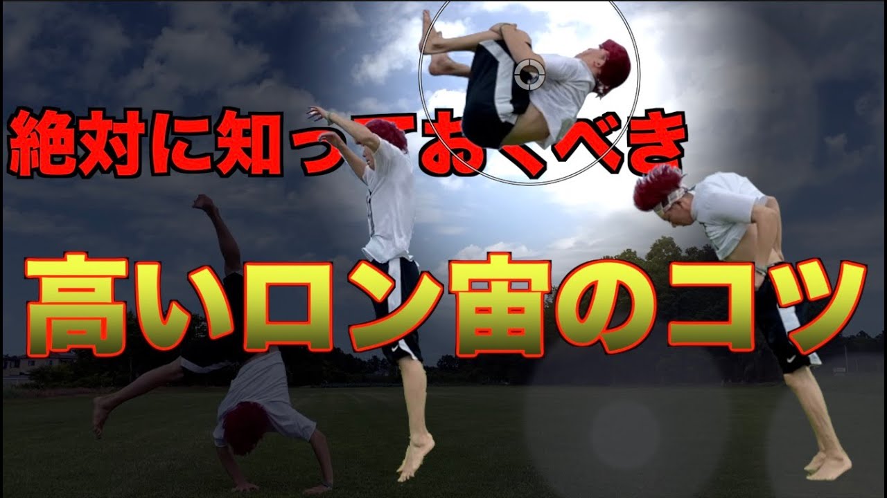 【知らなきゃ損】ロン宙を高くする方法があるんだけど