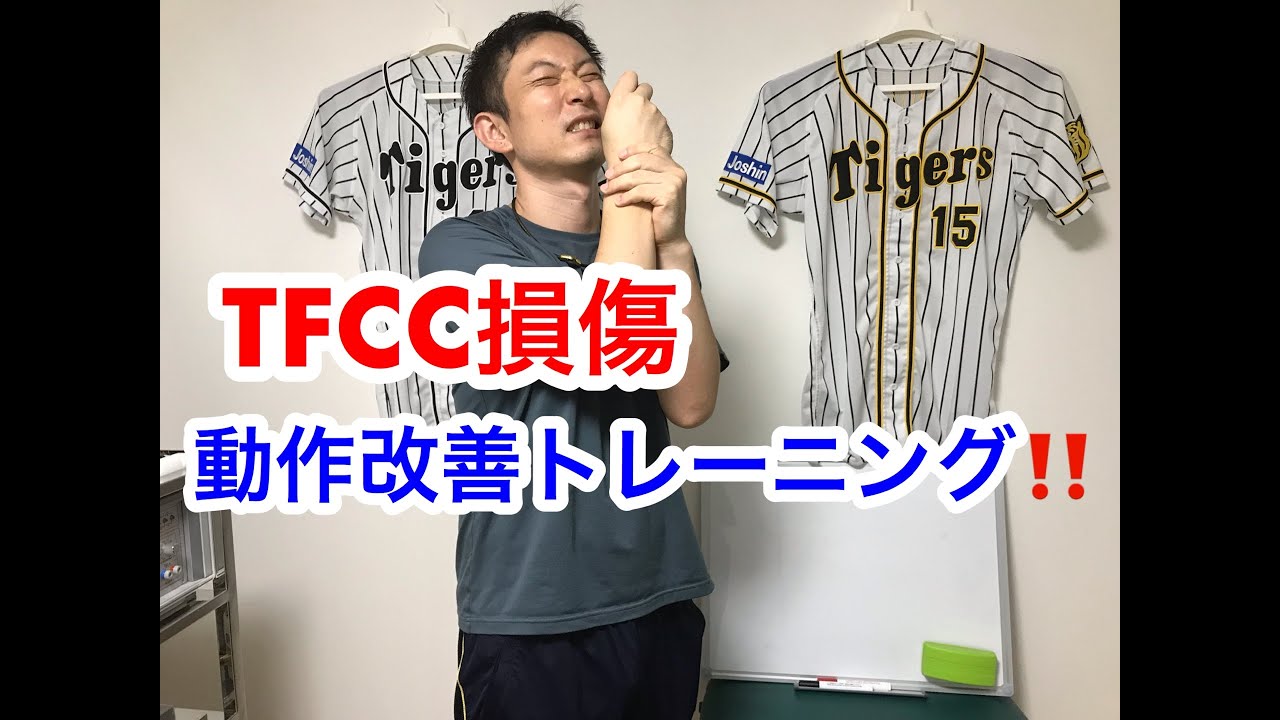 Tfcc損傷の原因とそれに対するストレッチ Youtube Tfcc損傷の原因とそれに対するストレッチ Youtube
