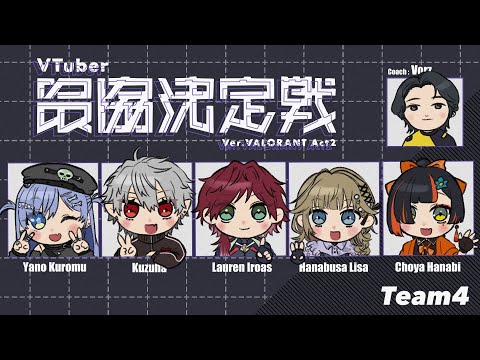 【 Valorant】 今日も顔合わせなんか?????????!!!!!!!!!! 【 ぶいすぽっ! /蝶屋はなび 】 video thumb