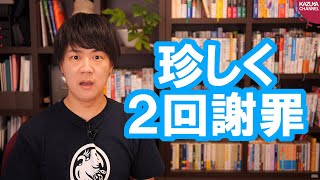 朝日新聞、賭け麻雀問題で珍しく2日連続謝罪【サンデイブレイク１５９】