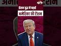 #NewsPunchOnDD | Iran युद्ध ने बढ़ाई अमेरिका की टेंशन #usiran #donaldtrump