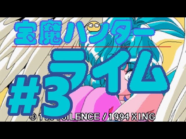 【PS】宝魔ハンターライム2 宝魔ハンターライム Special Collection Vol.2