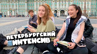 Заинтересовать историей Санкт-Петербурга старшеклассников? Легко! Частная школа «Взмах»