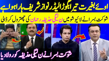 Shoukat Basra gave a blunt response to PML-N Huzaifa Rahman during a live show | Mansoor Ali Khan