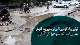 Broken roads, open drains and sewage water, This is the story of District Central | Aaj News