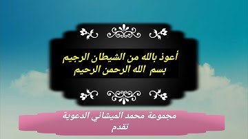 تلاوة بصوت القارئ طالب القنوبي من سورة التوبة