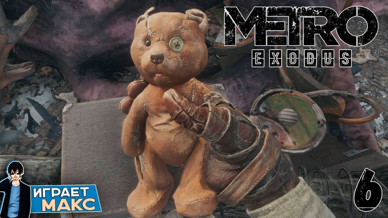 Игры мишка 6. Metro Exodus мишка Насти. Игра про медведя который спасает мир. Метро исход медведь игрушка.