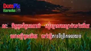 Video thumbnail of "អស់មួយខែនៅមួយខែ ឆ្លងឆ្លើយ ភ្លេងសុទ្ធ   Os Mouy Khe Nov Mouy Khe Pleng Sot   DomPic Karaoke"