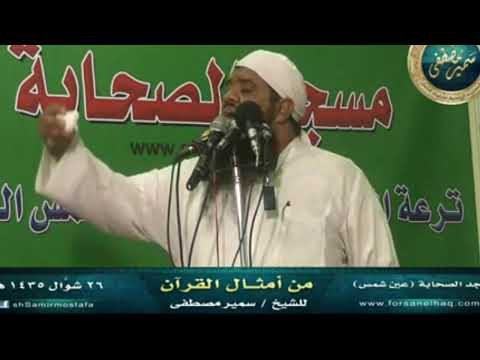 كشجرة طيبة أصلها ثابت وفرعها في السماء مواقف الصحابة في هذا الباب تقشعر لهل الأبدان